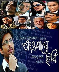 Watch Angshumaner Chhobi