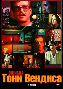 Watch Tony Wendice's Mistake