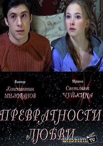 Watch Prevratnosti lyubvi