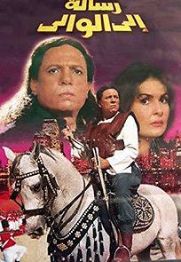 Watch Resala ela alwaly