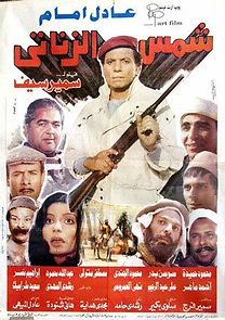 Watch Shams elzanaty