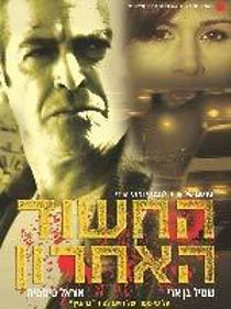 Watch The Last Suspect