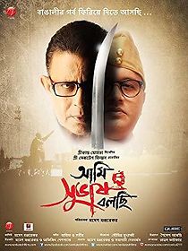 Watch Ami Shubhash Bolchi