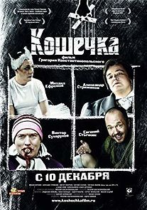 Watch Koshechka