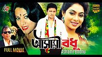 Watch Ashami Bodhu