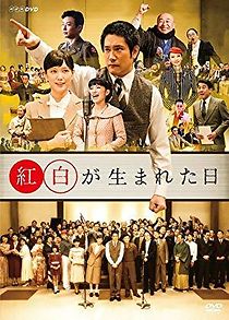 Watch Kôhaku ga umareta hi