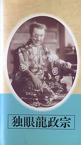 Watch Doku-ganryû Masamune