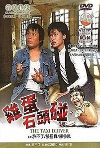 Watch Ji dan peng shi tou
