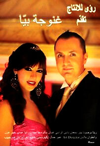 Watch Ghanoujet Baya