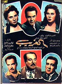 Watch El gharib