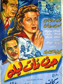 Watch Hadassa zata laila