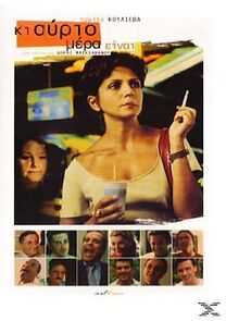 Watch ...ki avrio mera einai