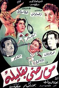 Watch Man radia bikalilu