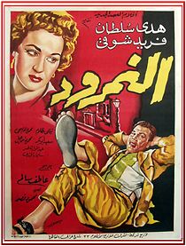 Watch The Bad Tempered Man