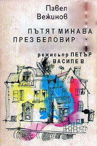 Watch Patyat minava prez Belovir