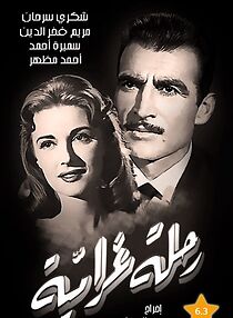 Watch Rihlah Gharamiyyah