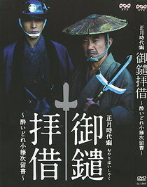 Watch Oyari Haishaku - Yoidore Kotôji Tomegaki