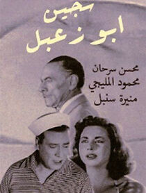 Watch Sajin Abu Zaabal