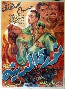 Watch Thawrat el-Madinah