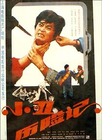 Watch Xiao chou li xian ji