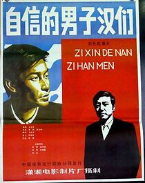 Watch Zi xin de nan zi han