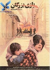 Watch Bazi-e bozorgan