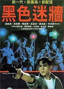 Watch The Black Wall (Short 1912)