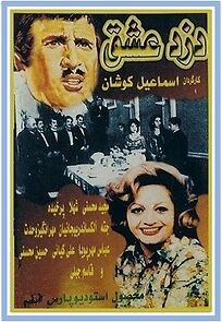 Watch The Thief of Love