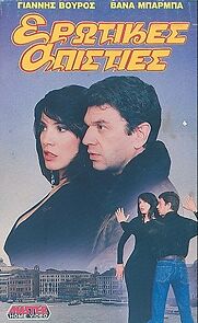 Watch Erotikes apisties