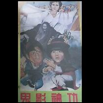 Watch Gui ying shen gong