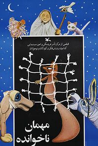 Watch The Uninvited Guest