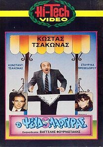 Watch O psevdomartyras