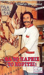 Watch Tha to pareis to koritsi?