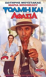 Watch Tolmi kai afasia