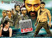 Watch Netru Indru