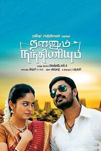Watch Nalanum Nandhiniyum
