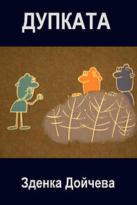 Watch A Rock in the Road (Short 1966)