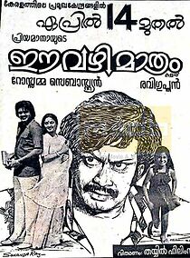 Watch Ee Vazhi Mathram