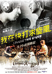 Watch Living the Game