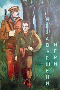 Watch Nezavarsheni igri