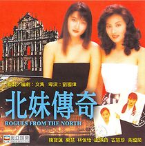 Watch Bei mei chuan qi