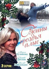 Watch Ryabiny grozdya alye