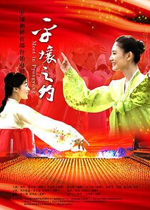 Watch Pingrang zhi yue