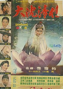 Watch Dae Shimcheong jeon