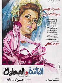 Watch El-Fatenah wa el-Salook