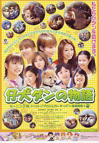 Watch Koinu Dan no monogatari