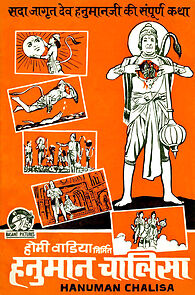 Watch Hanuman Chalisa