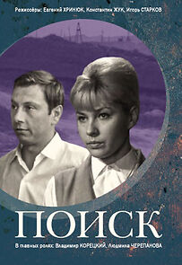 Watch Poisk