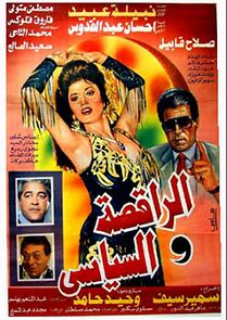Watch El-Raqesah wa el-Seyasi