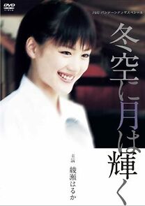 Watch Fuyuzora ni tsuki wa kagayaku